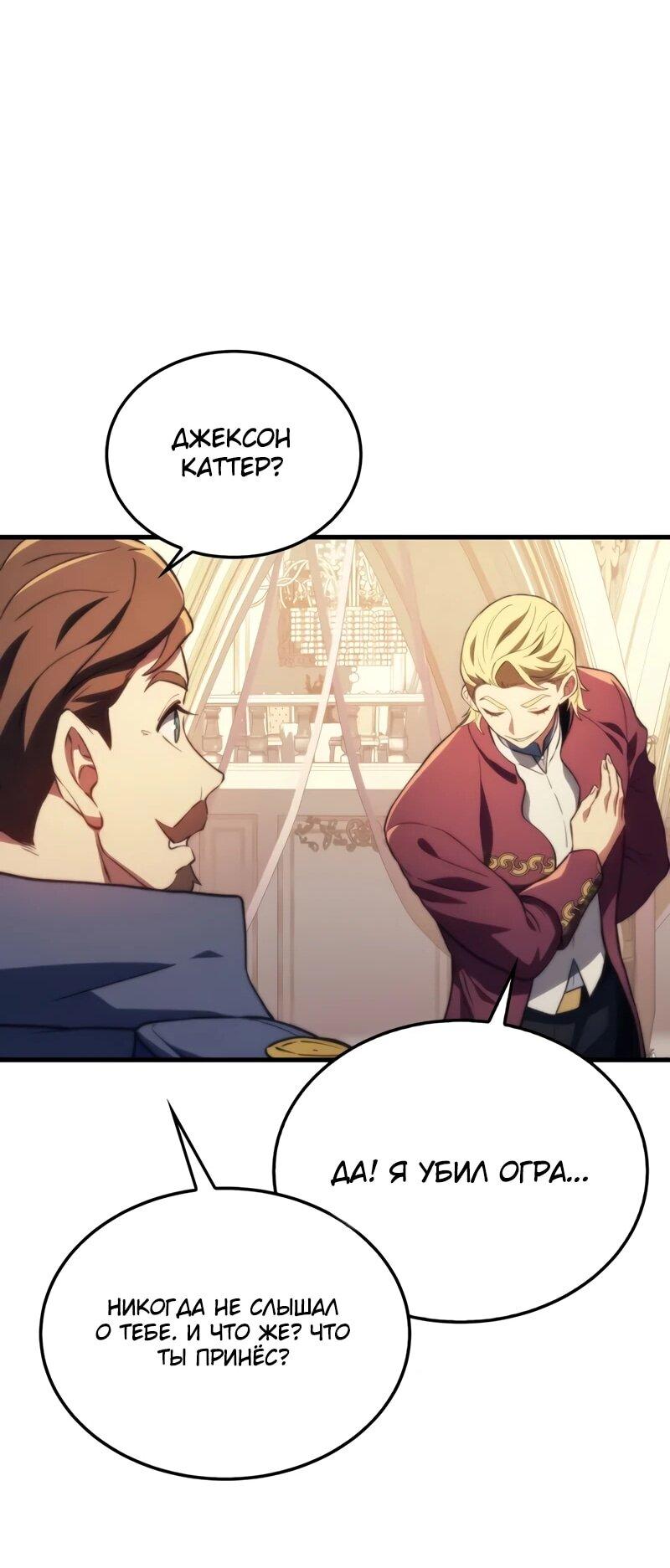 Манга Возвращение рыцаря разрушения - Глава 46 Страница 50