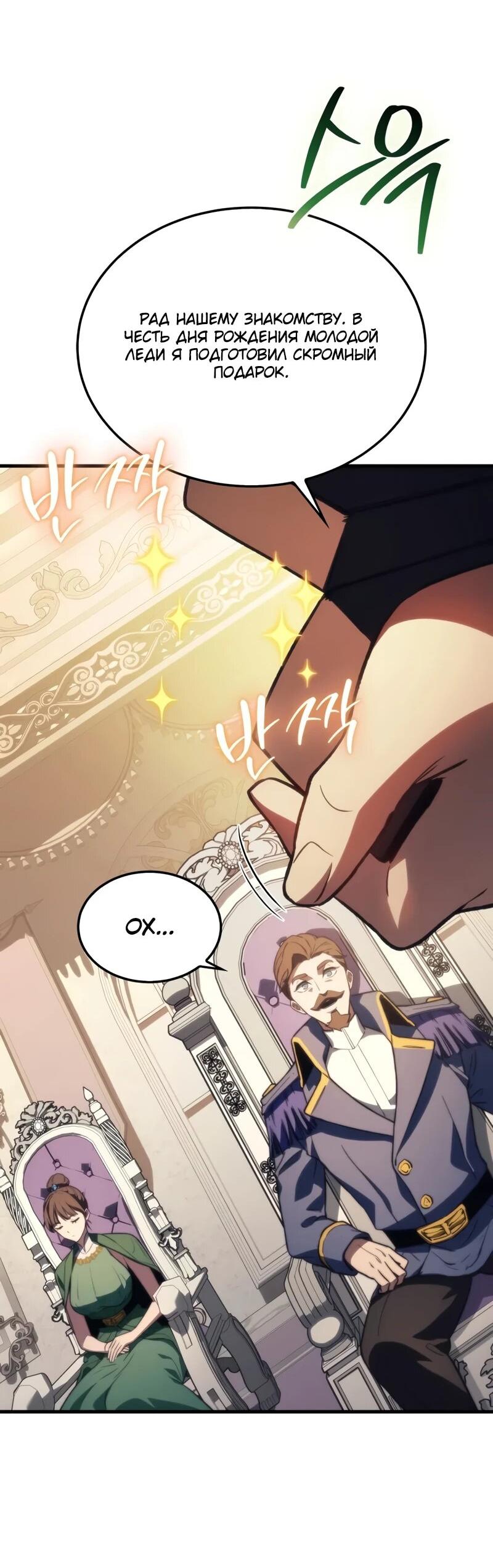 Манга Возвращение рыцаря разрушения - Глава 46 Страница 42