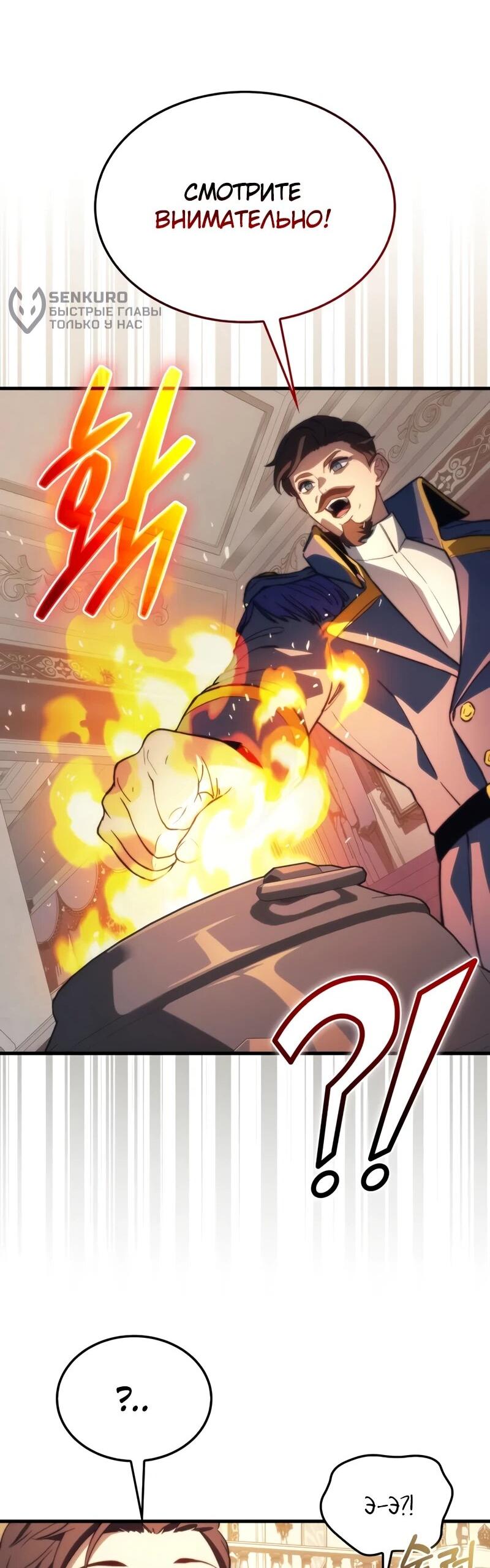 Манга Возвращение рыцаря разрушения - Глава 46 Страница 24