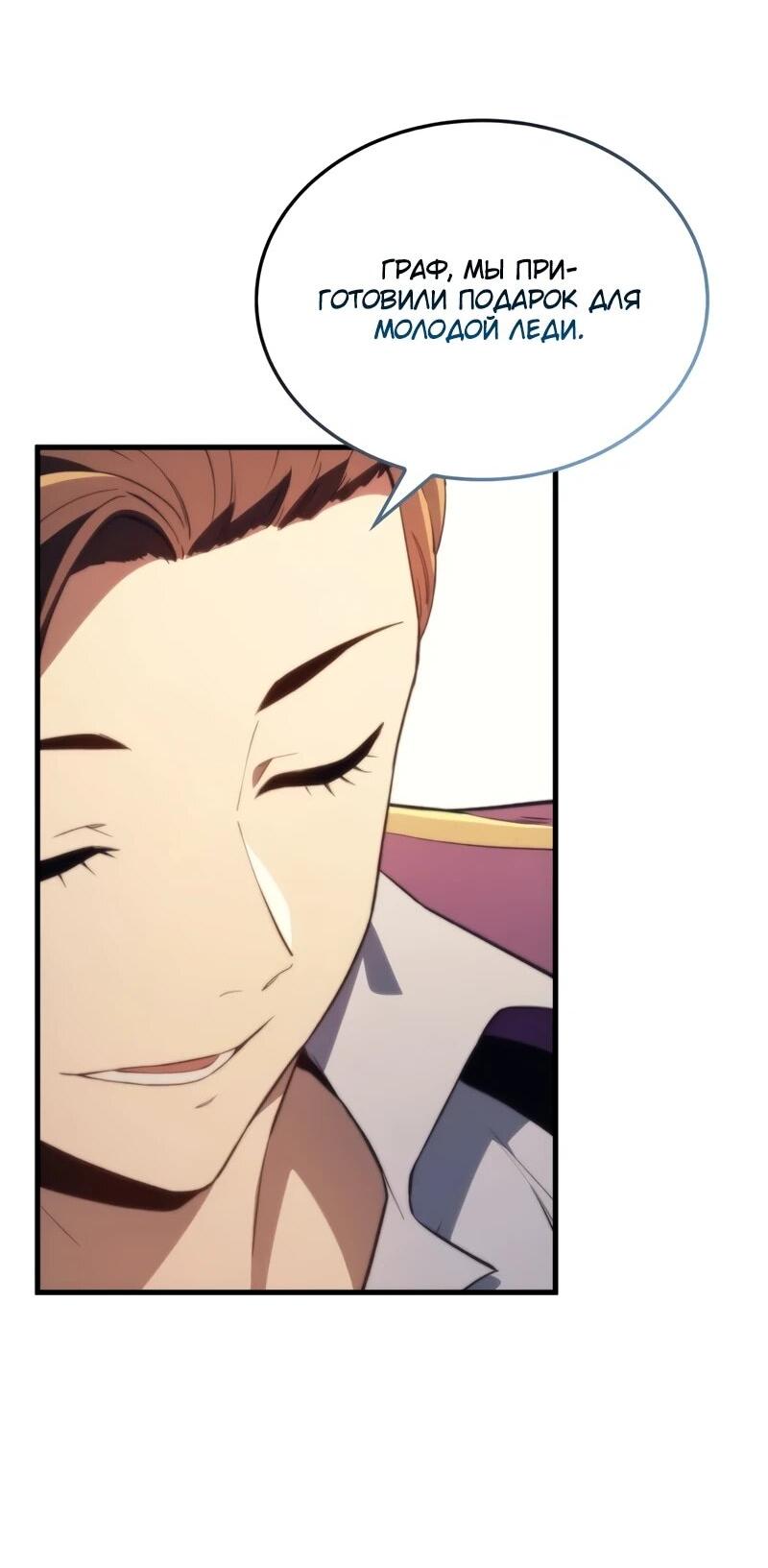 Манга Возвращение рыцаря разрушения - Глава 46 Страница 64