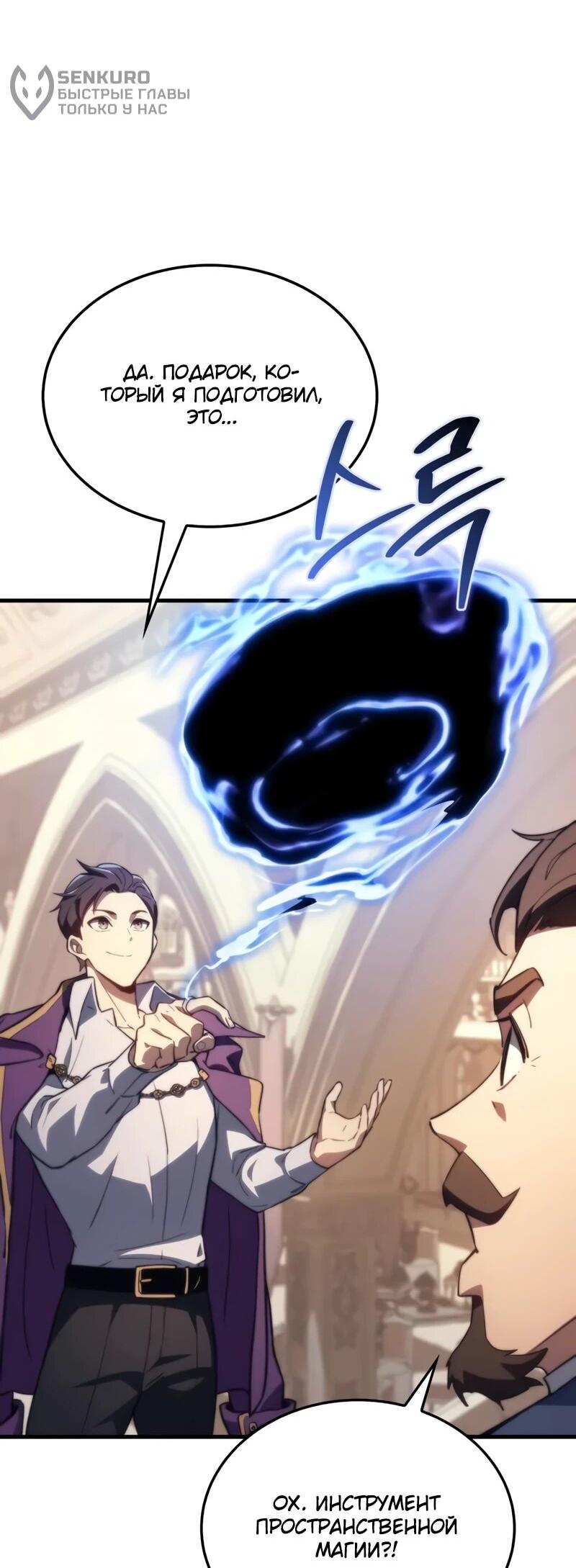 Манга Возвращение рыцаря разрушения - Глава 46 Страница 66