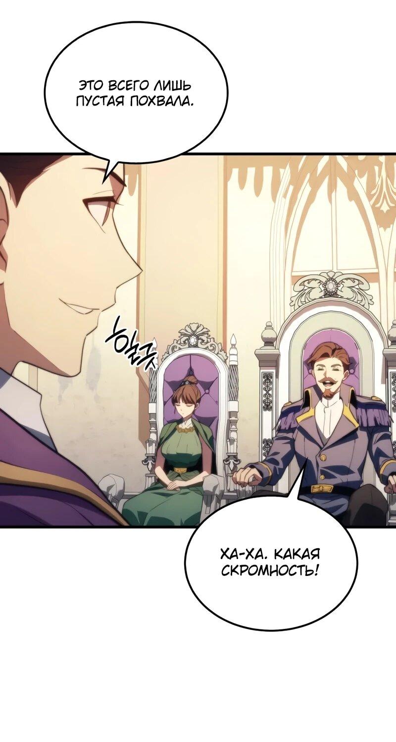 Манга Возвращение рыцаря разрушения - Глава 46 Страница 61