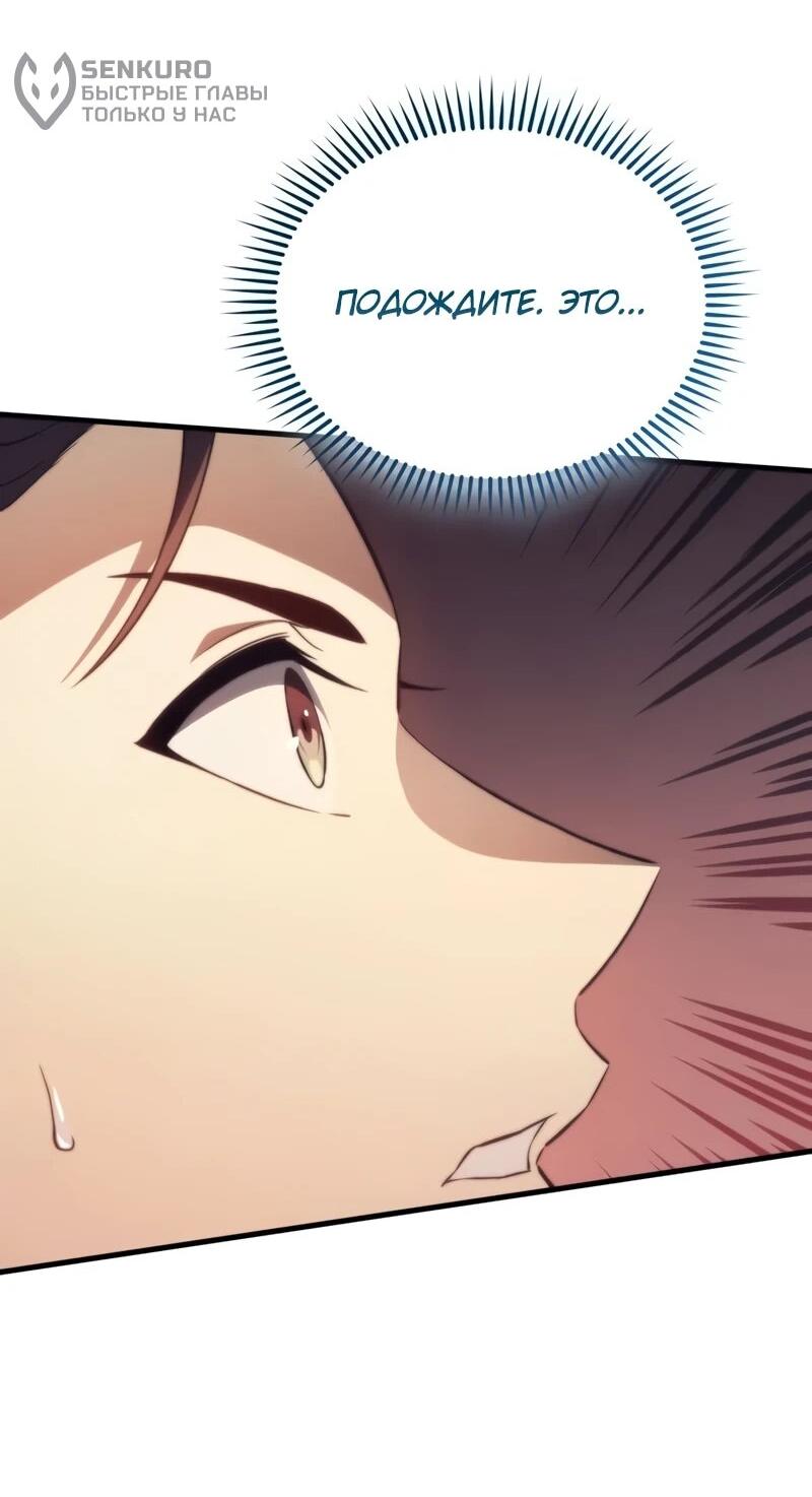 Манга Возвращение рыцаря разрушения - Глава 46 Страница 28