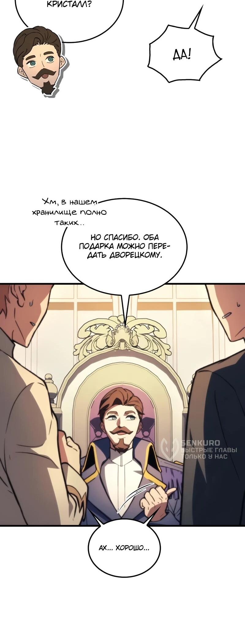 Манга Возвращение рыцаря разрушения - Глава 46 Страница 47