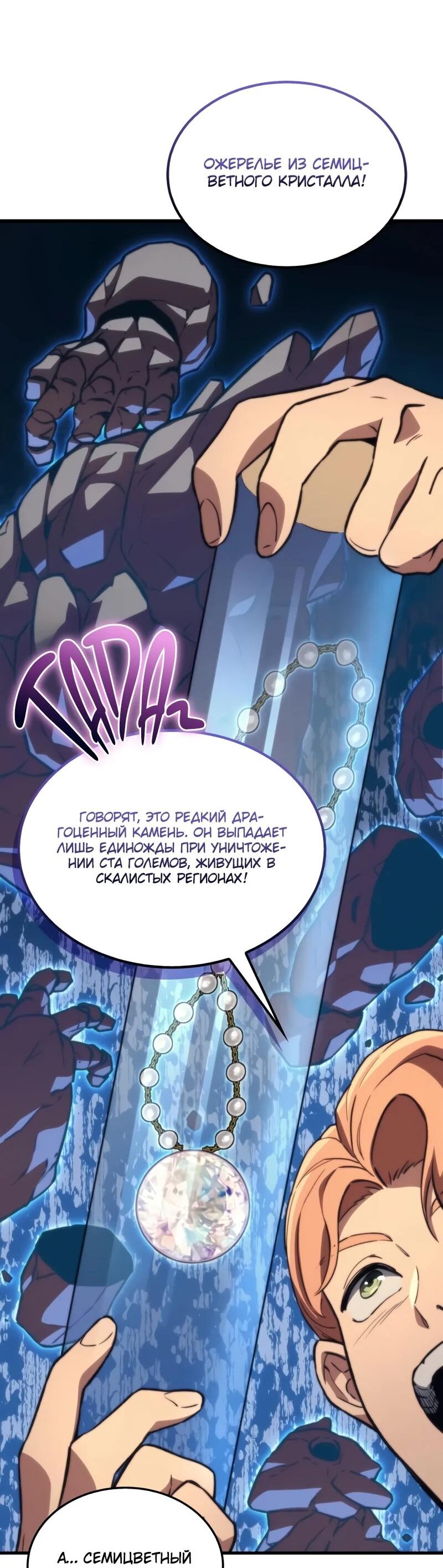 Манга Возвращение рыцаря разрушения - Глава 46 Страница 46