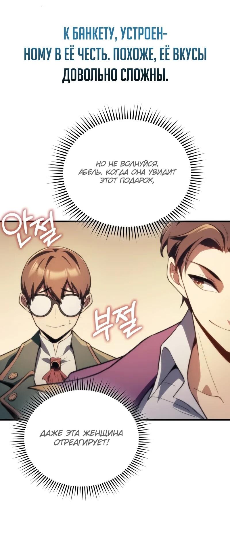 Манга Возвращение рыцаря разрушения - Глава 46 Страница 63