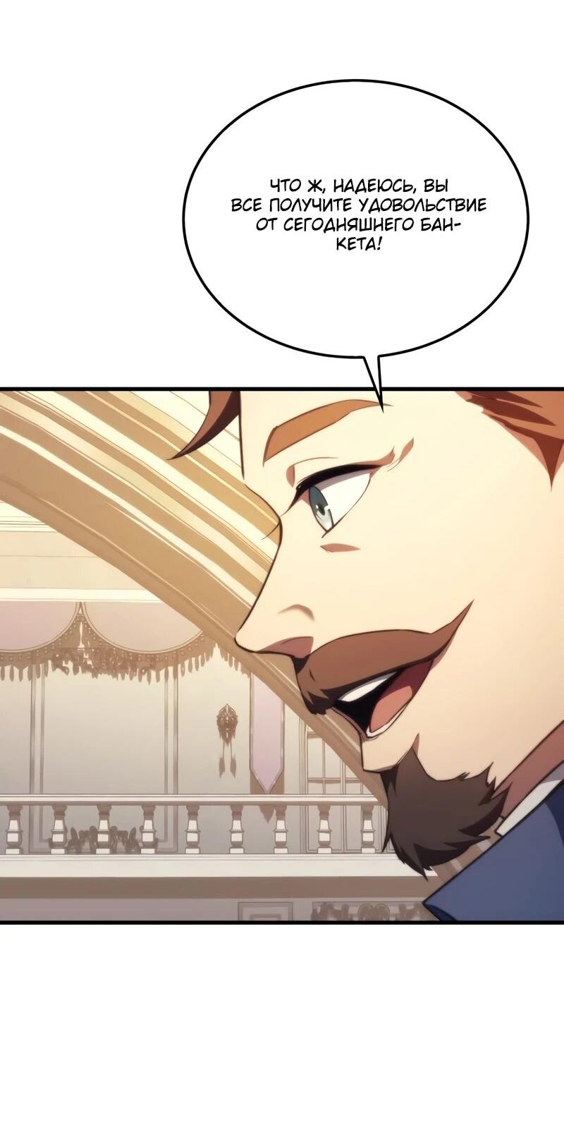 Манга Возвращение рыцаря разрушения - Глава 46 Страница 36