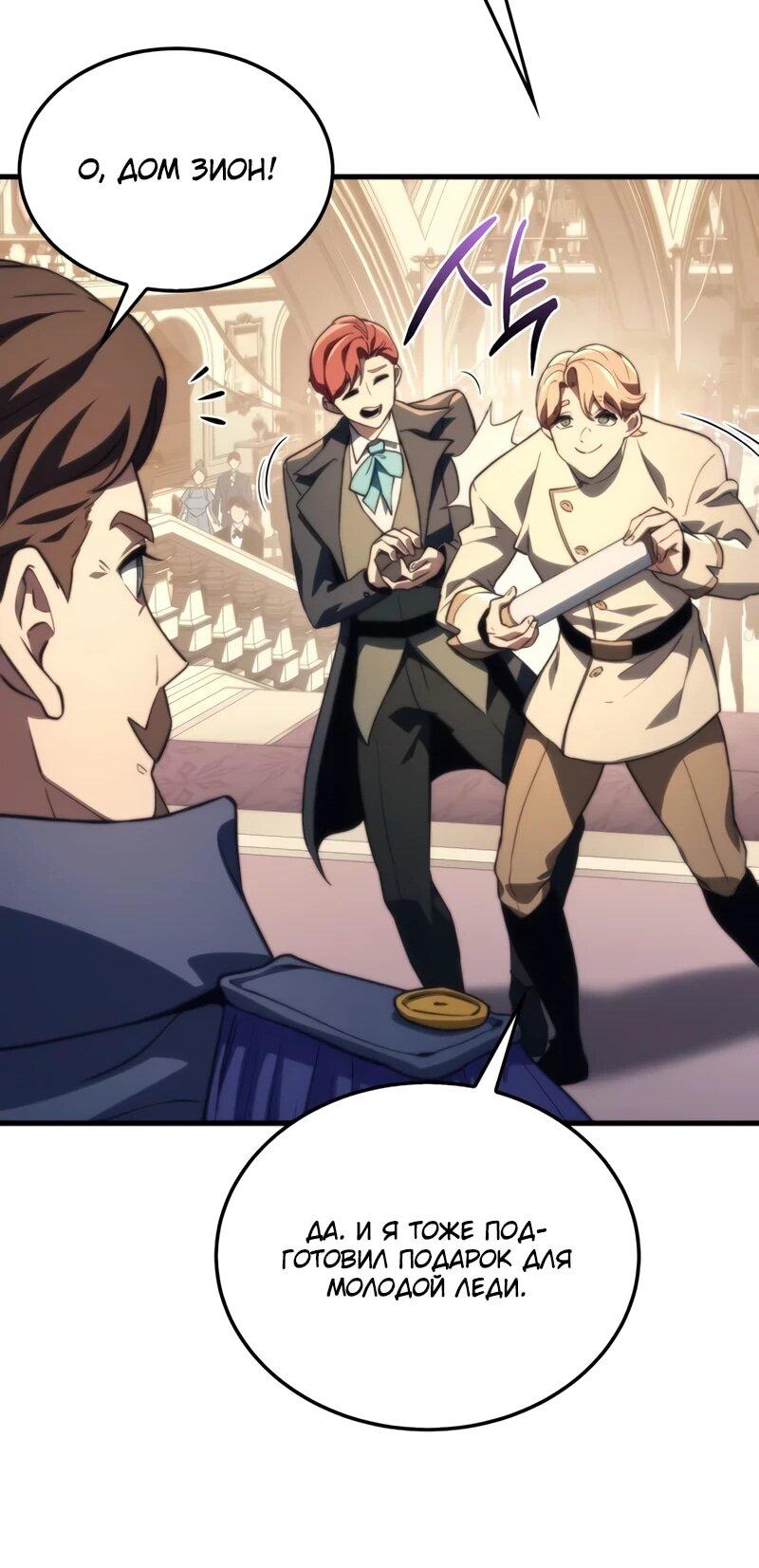 Манга Возвращение рыцаря разрушения - Глава 46 Страница 45