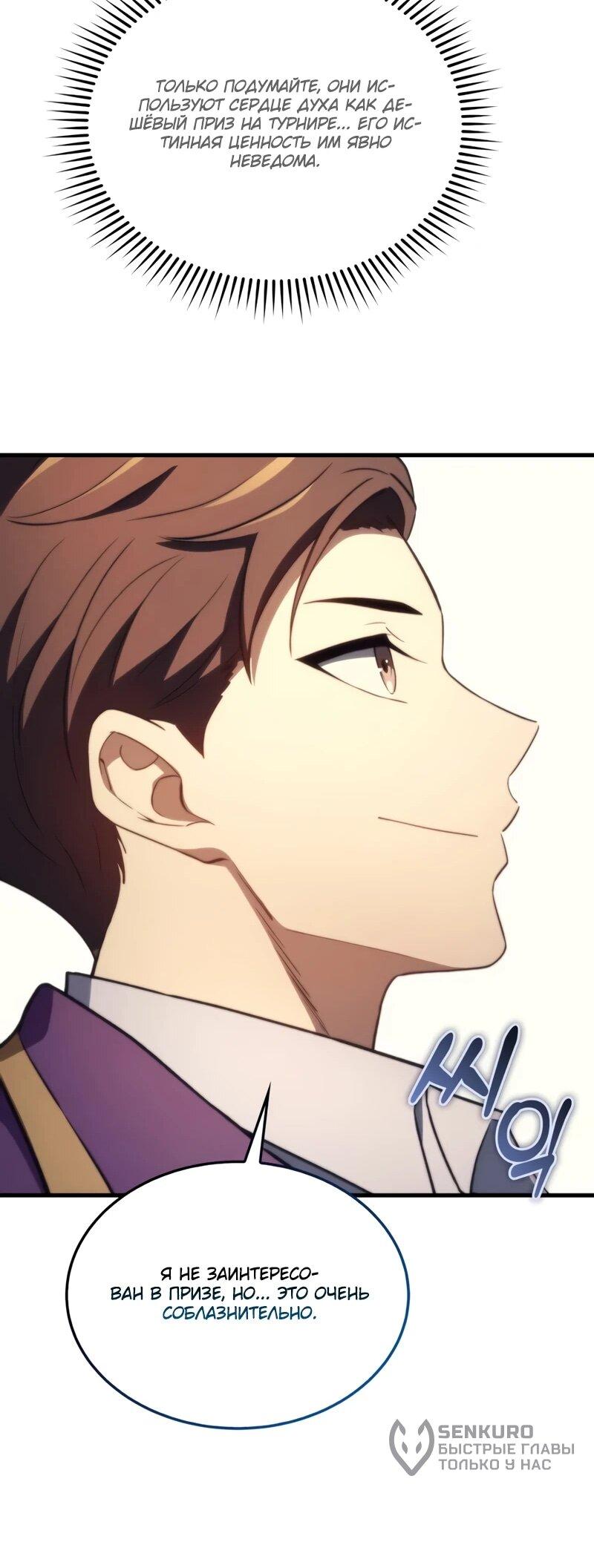 Манга Возвращение рыцаря разрушения - Глава 46 Страница 35