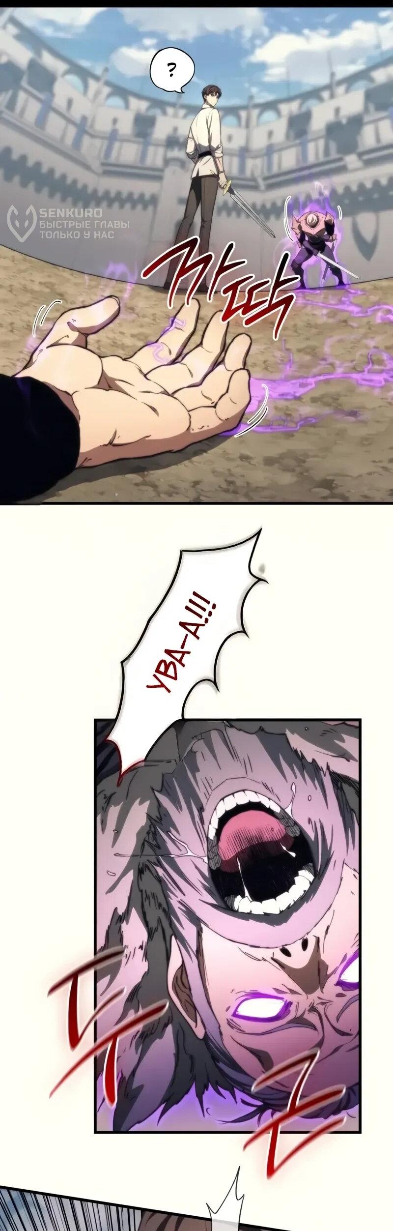 Манга Возвращение рыцаря разрушения - Глава 49 Страница 67