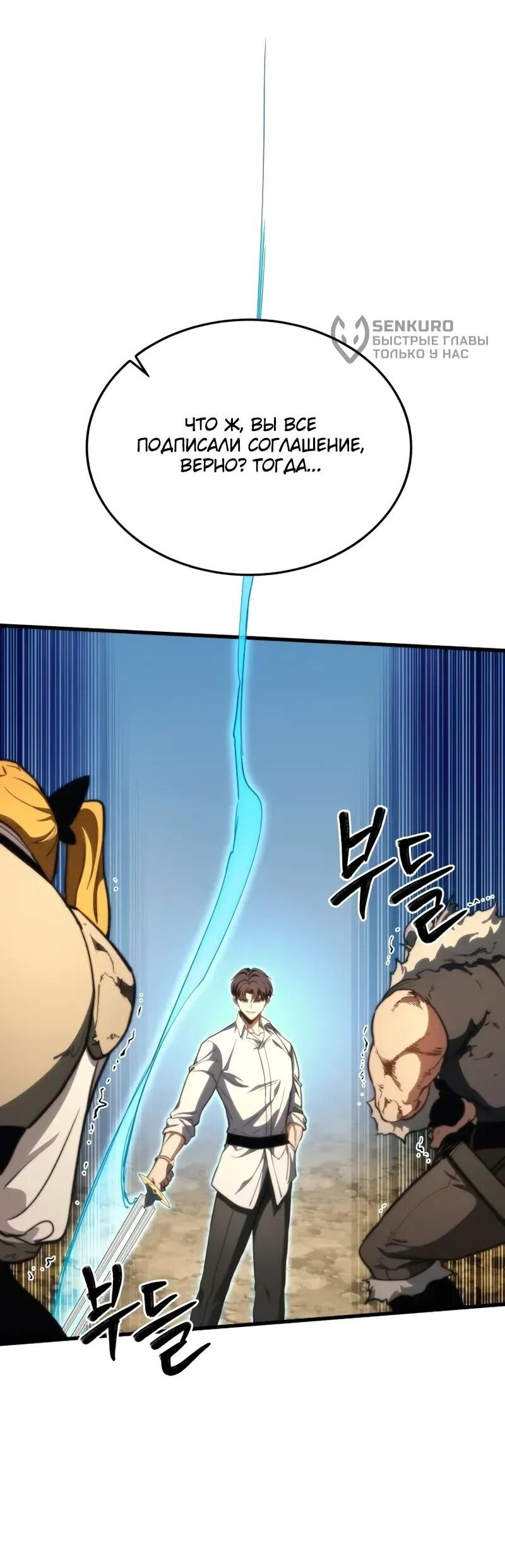 Манга Возвращение рыцаря разрушения - Глава 49 Страница 54