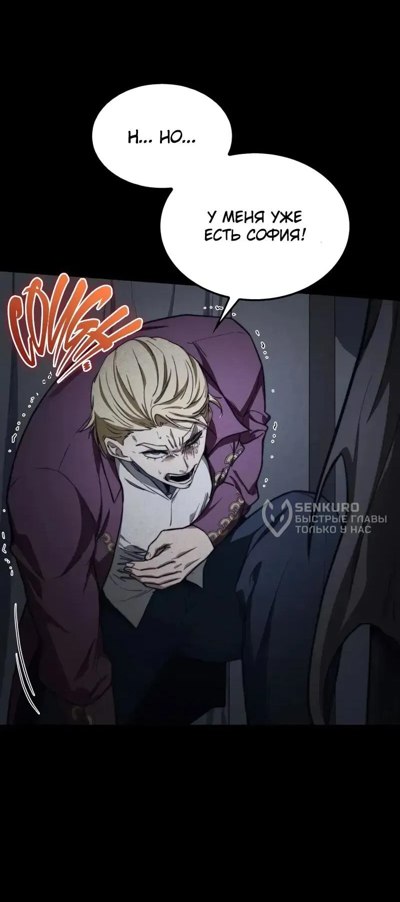 Манга Возвращение рыцаря разрушения - Глава 49 Страница 9