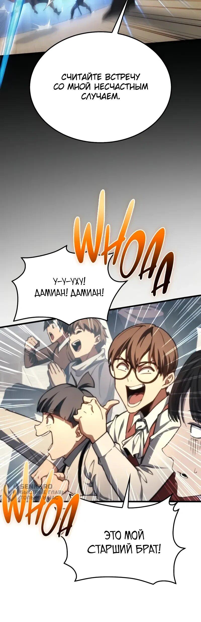 Манга Возвращение рыцаря разрушения - Глава 49 Страница 57