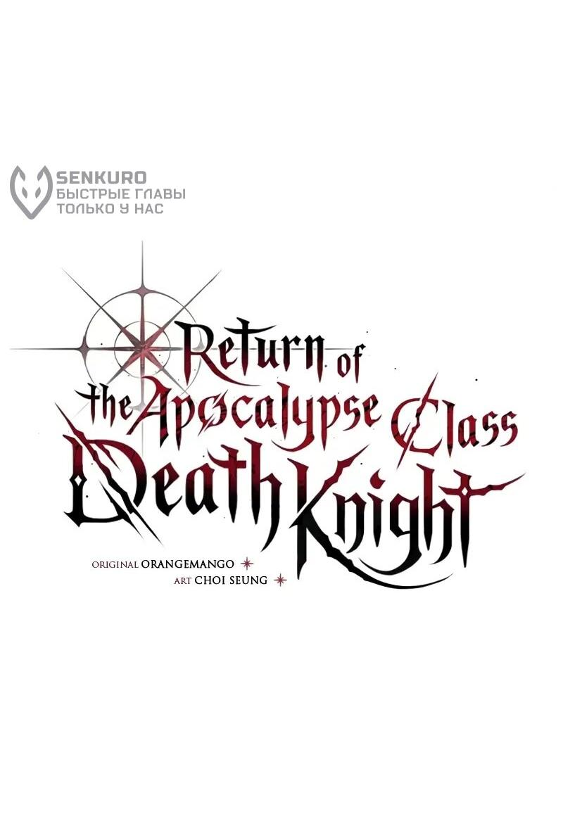 Манга Возвращение рыцаря разрушения - Глава 49 Страница 35