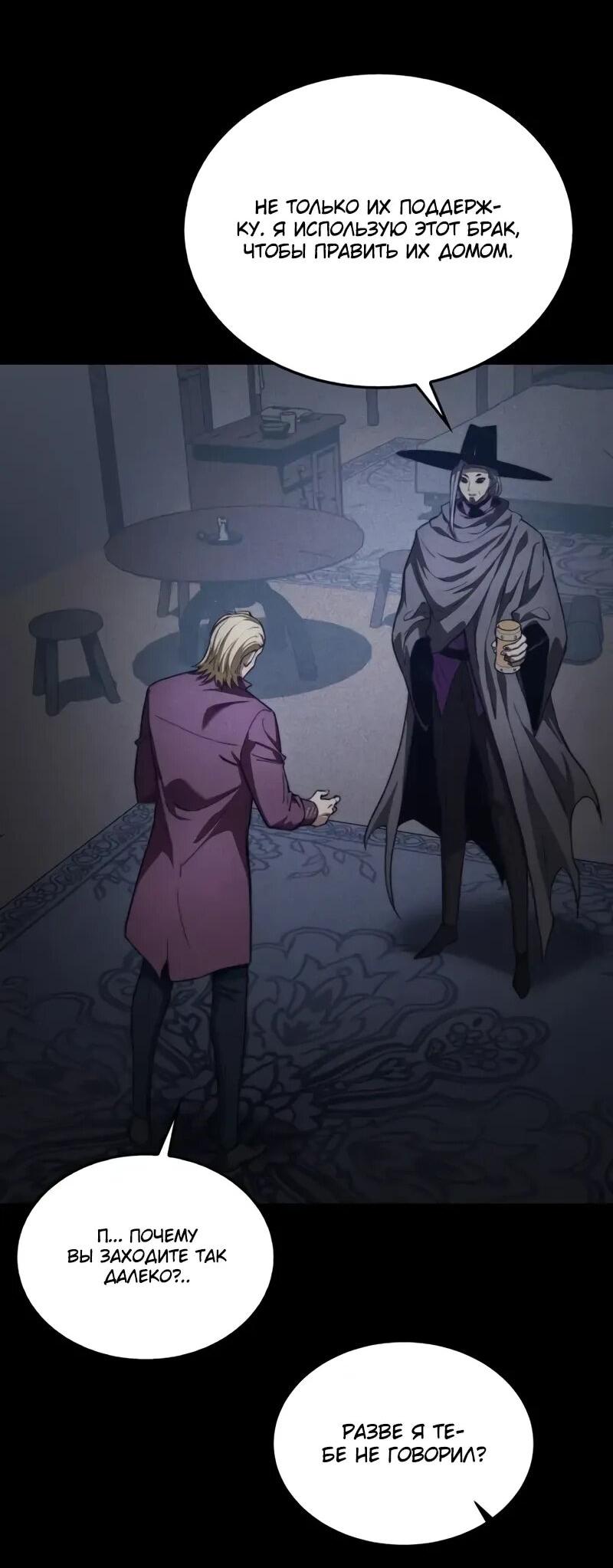 Манга Возвращение рыцаря разрушения - Глава 49 Страница 15