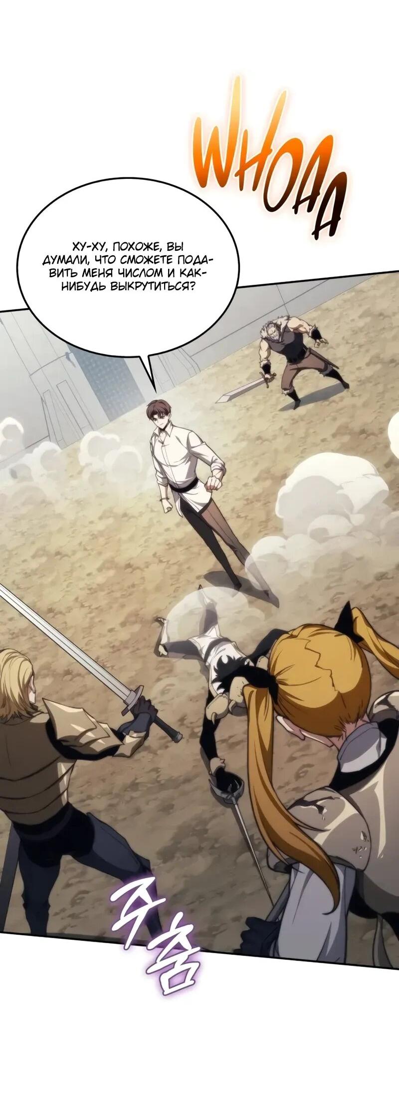 Манга Возвращение рыцаря разрушения - Глава 49 Страница 43
