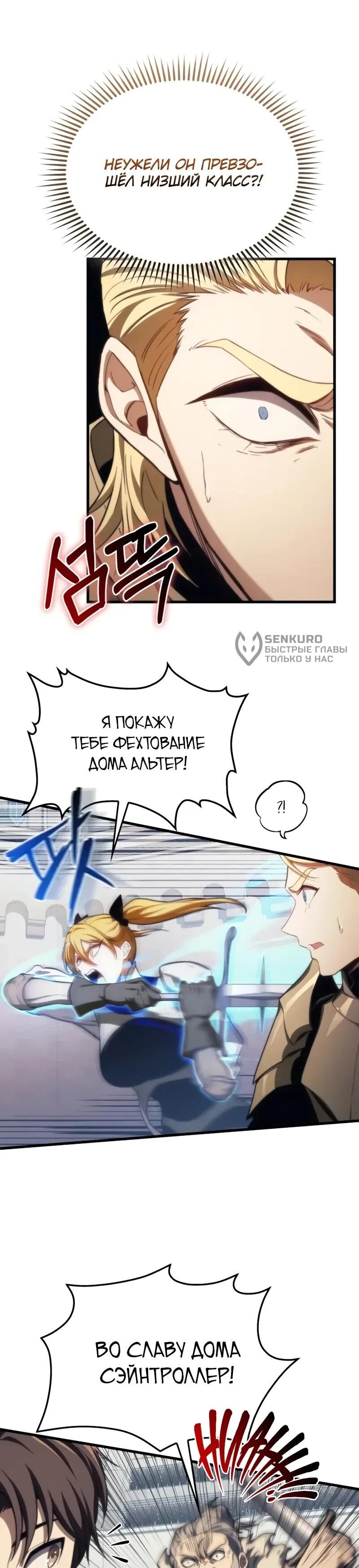 Манга Возвращение рыцаря разрушения - Глава 49 Страница 46