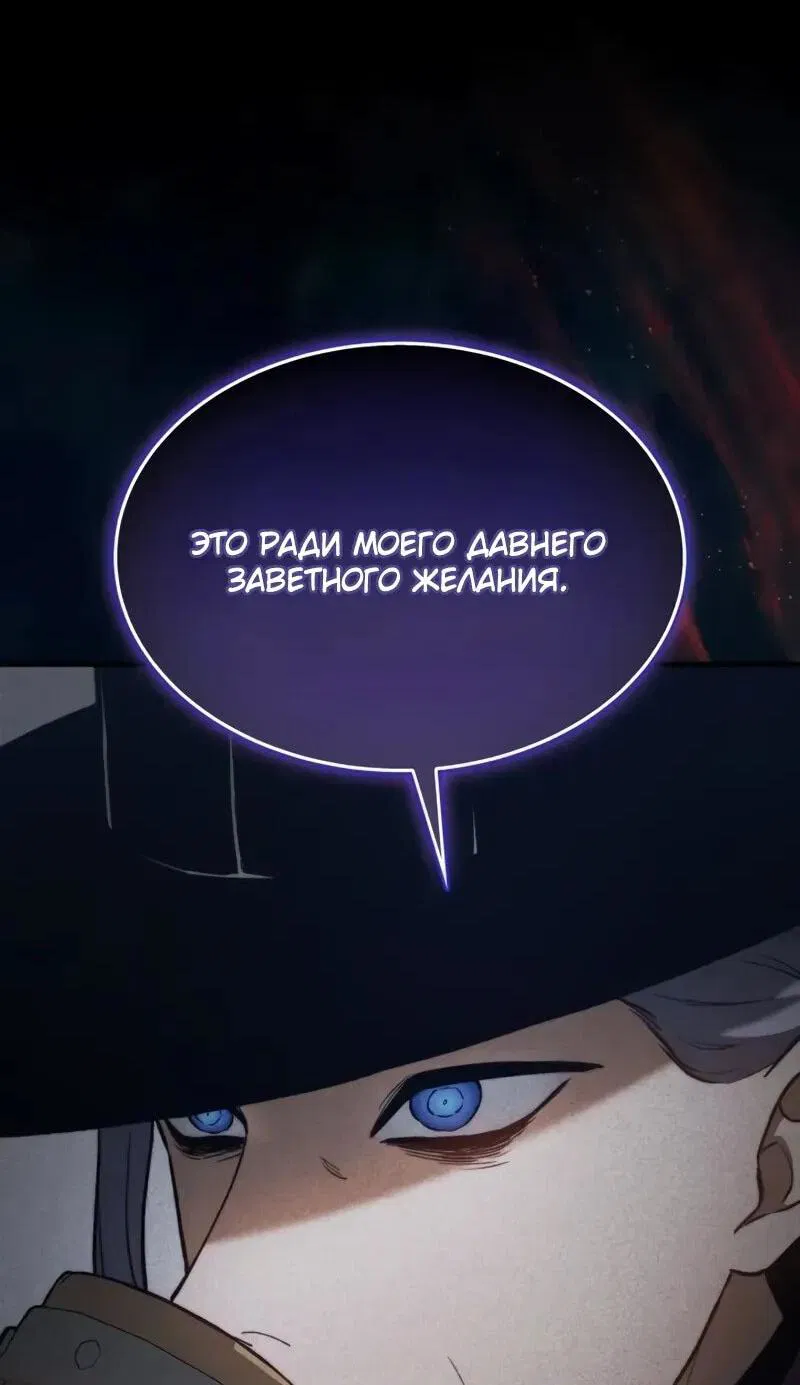 Манга Возвращение рыцаря разрушения - Глава 49 Страница 16