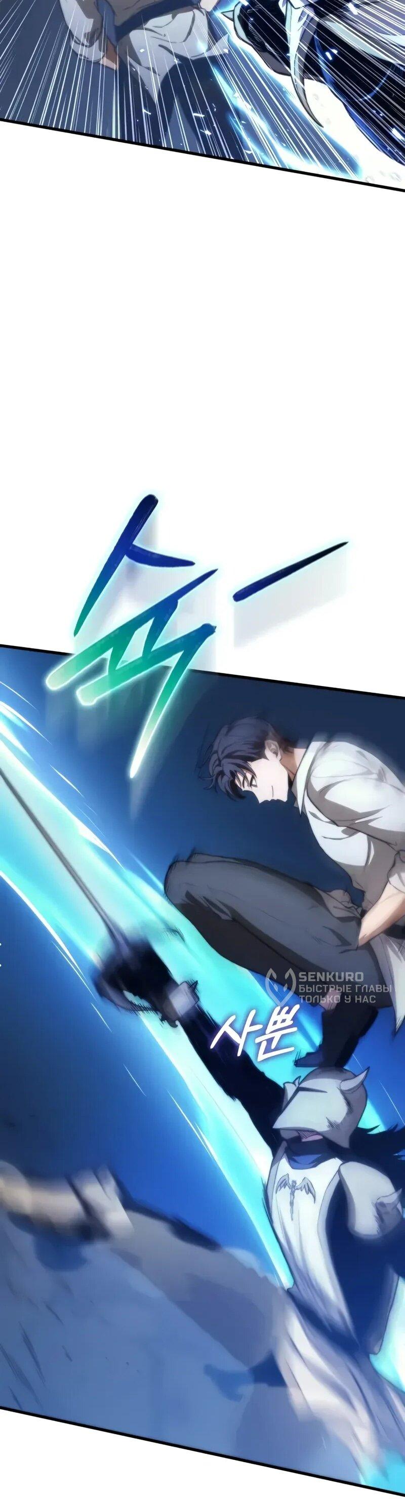 Манга Возвращение рыцаря разрушения - Глава 49 Страница 38