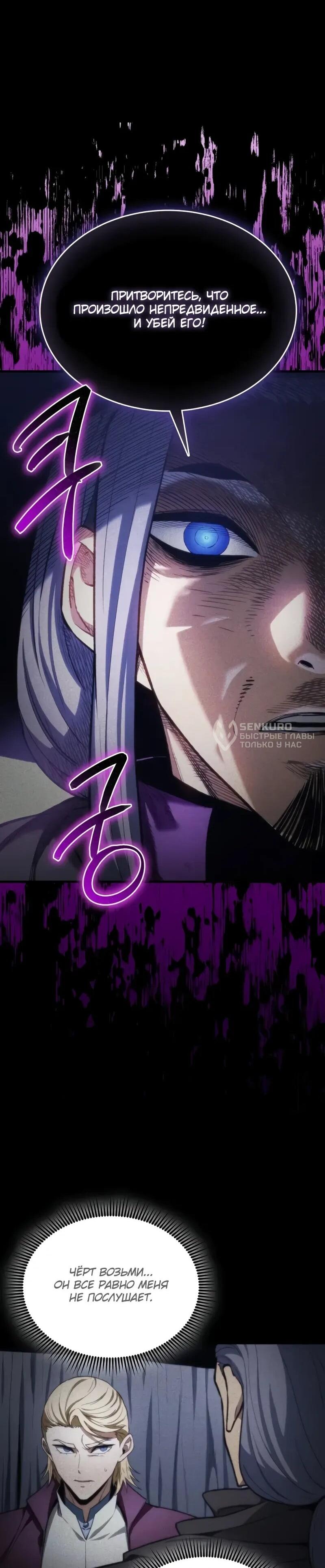 Манга Возвращение рыцаря разрушения - Глава 49 Страница 26