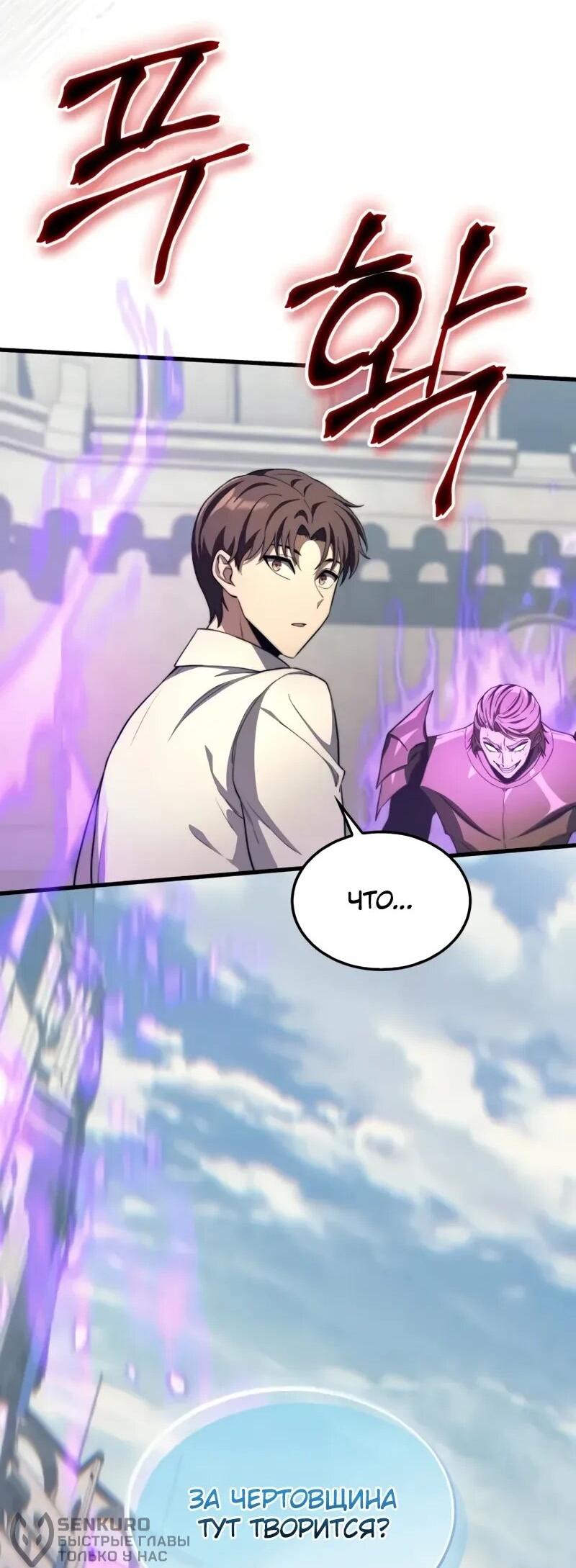 Манга Возвращение рыцаря разрушения - Глава 49 Страница 70