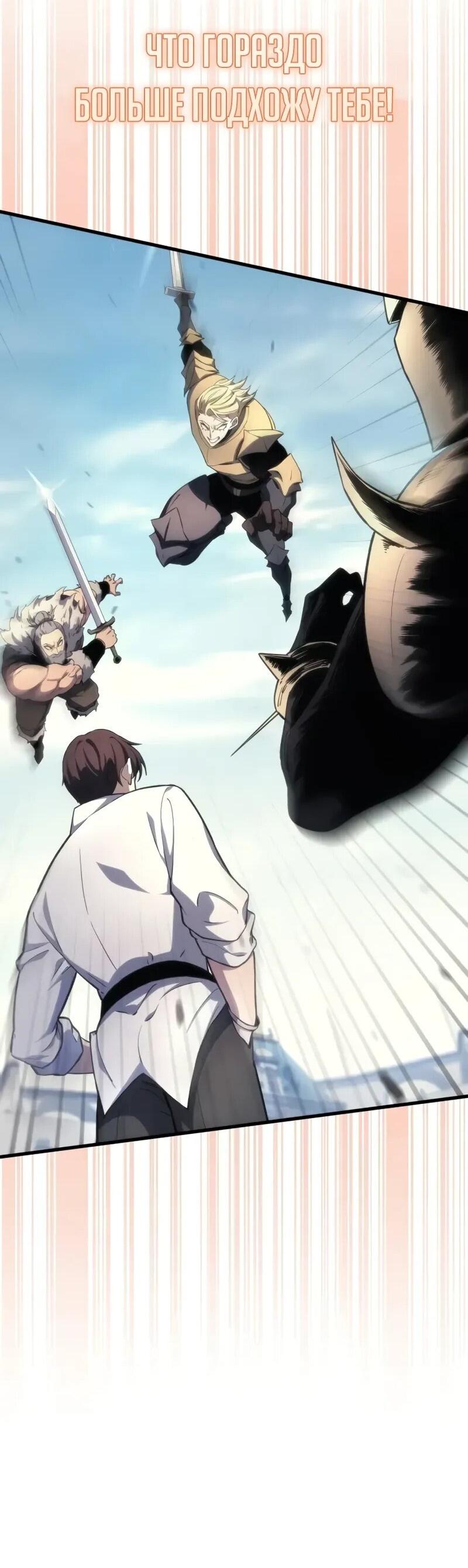 Манга Возвращение рыцаря разрушения - Глава 49 Страница 34