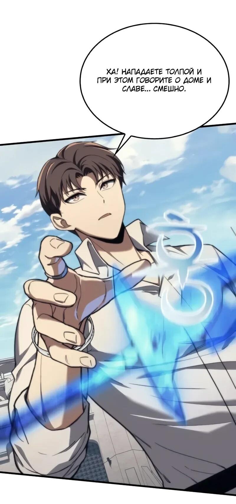 Манга Возвращение рыцаря разрушения - Глава 49 Страница 48