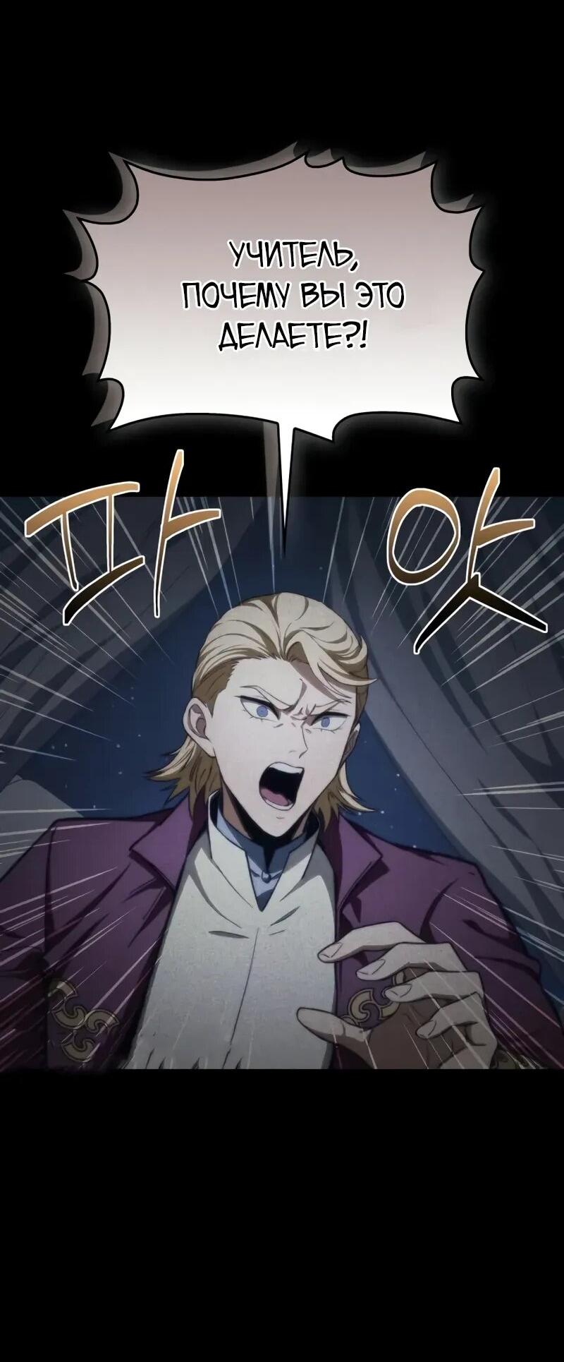 Манга Возвращение рыцаря разрушения - Глава 49 Страница 2