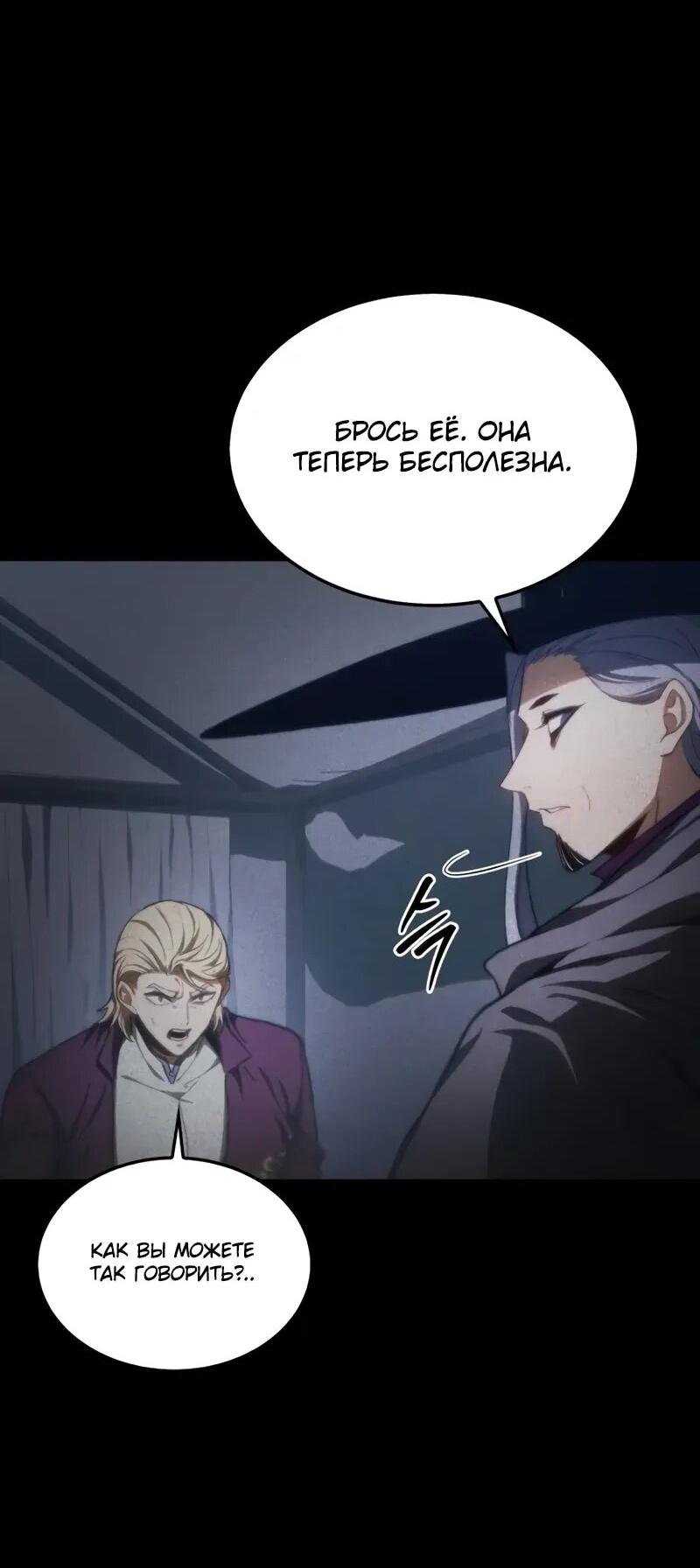 Манга Возвращение рыцаря разрушения - Глава 49 Страница 10