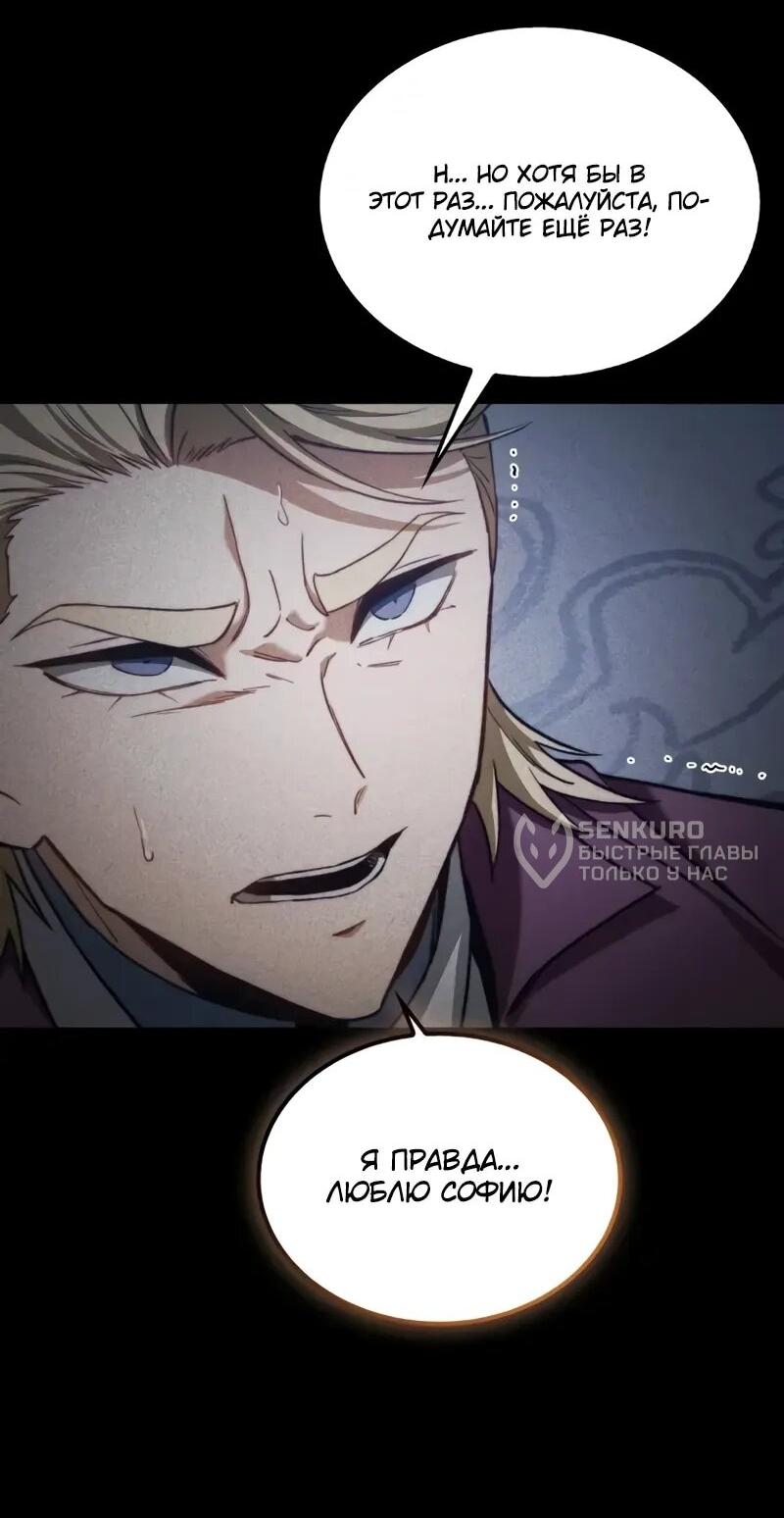 Манга Возвращение рыцаря разрушения - Глава 49 Страница 18