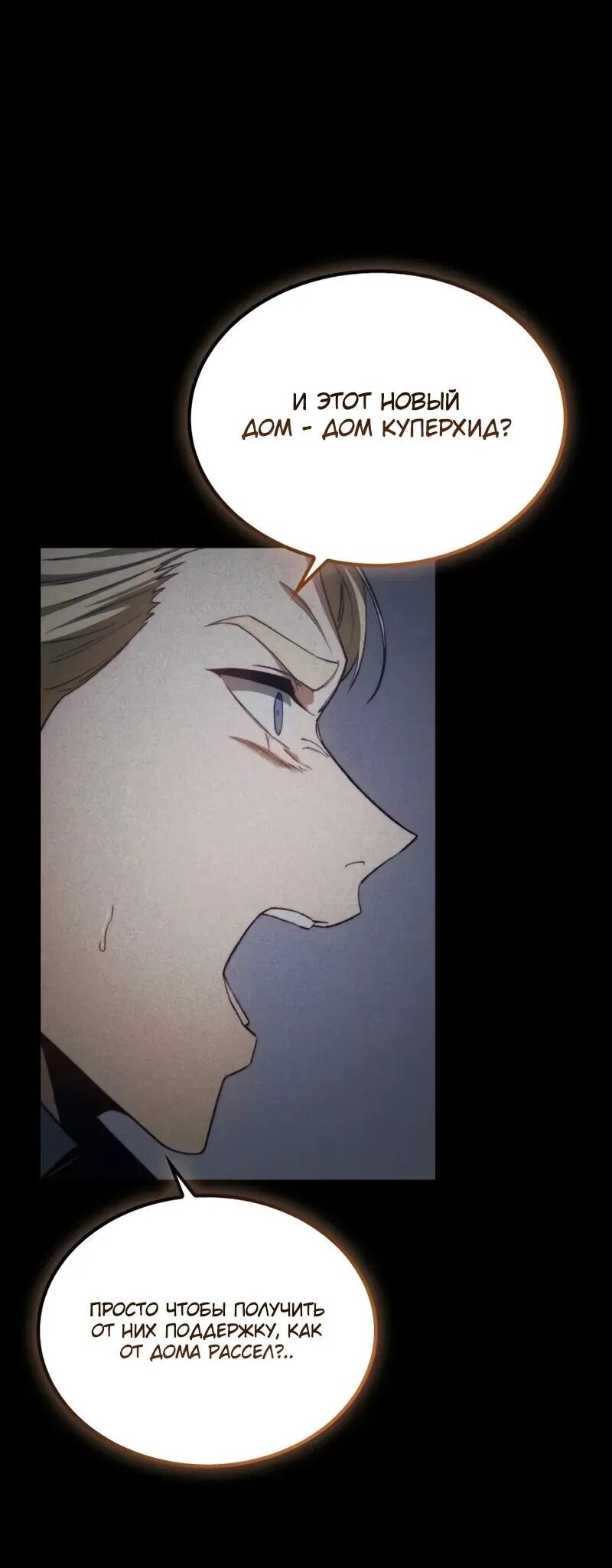 Манга Возвращение рыцаря разрушения - Глава 49 Страница 14