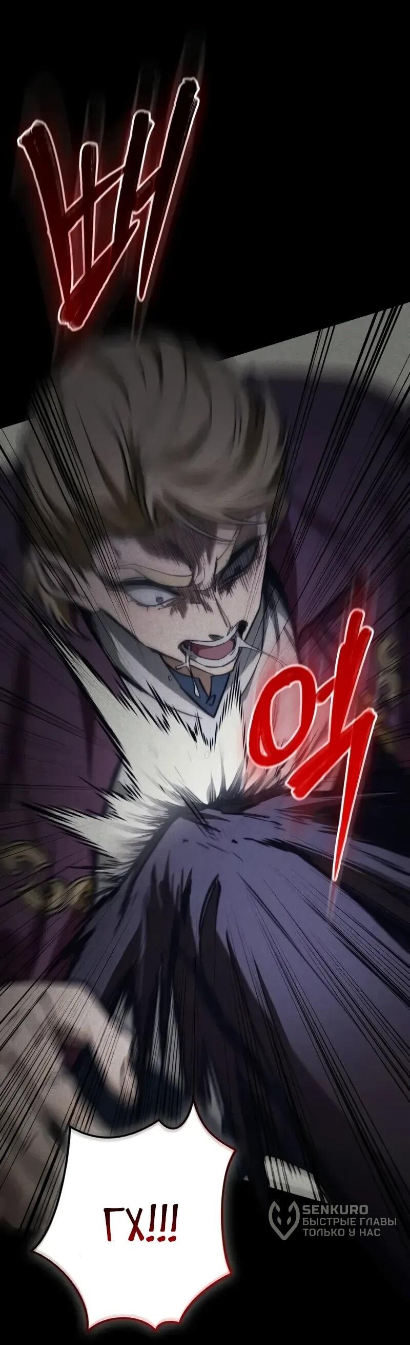 Манга Возвращение рыцаря разрушения - Глава 49 Страница 4