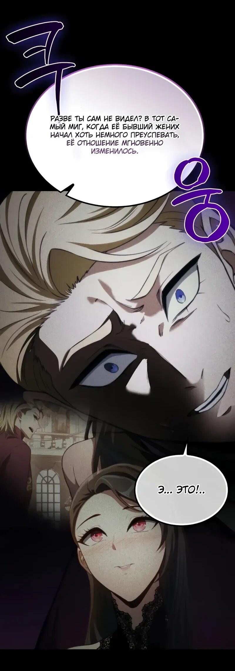 Манга Возвращение рыцаря разрушения - Глава 49 Страница 21