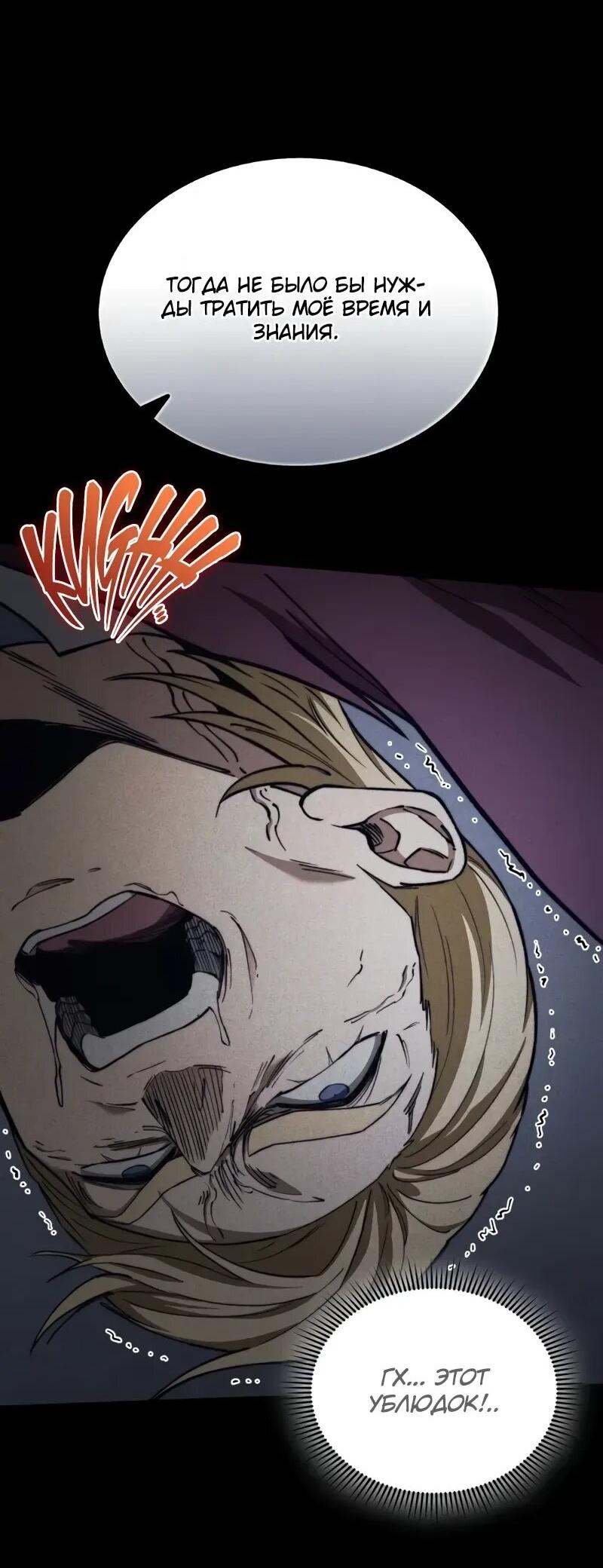 Манга Возвращение рыцаря разрушения - Глава 49 Страница 7