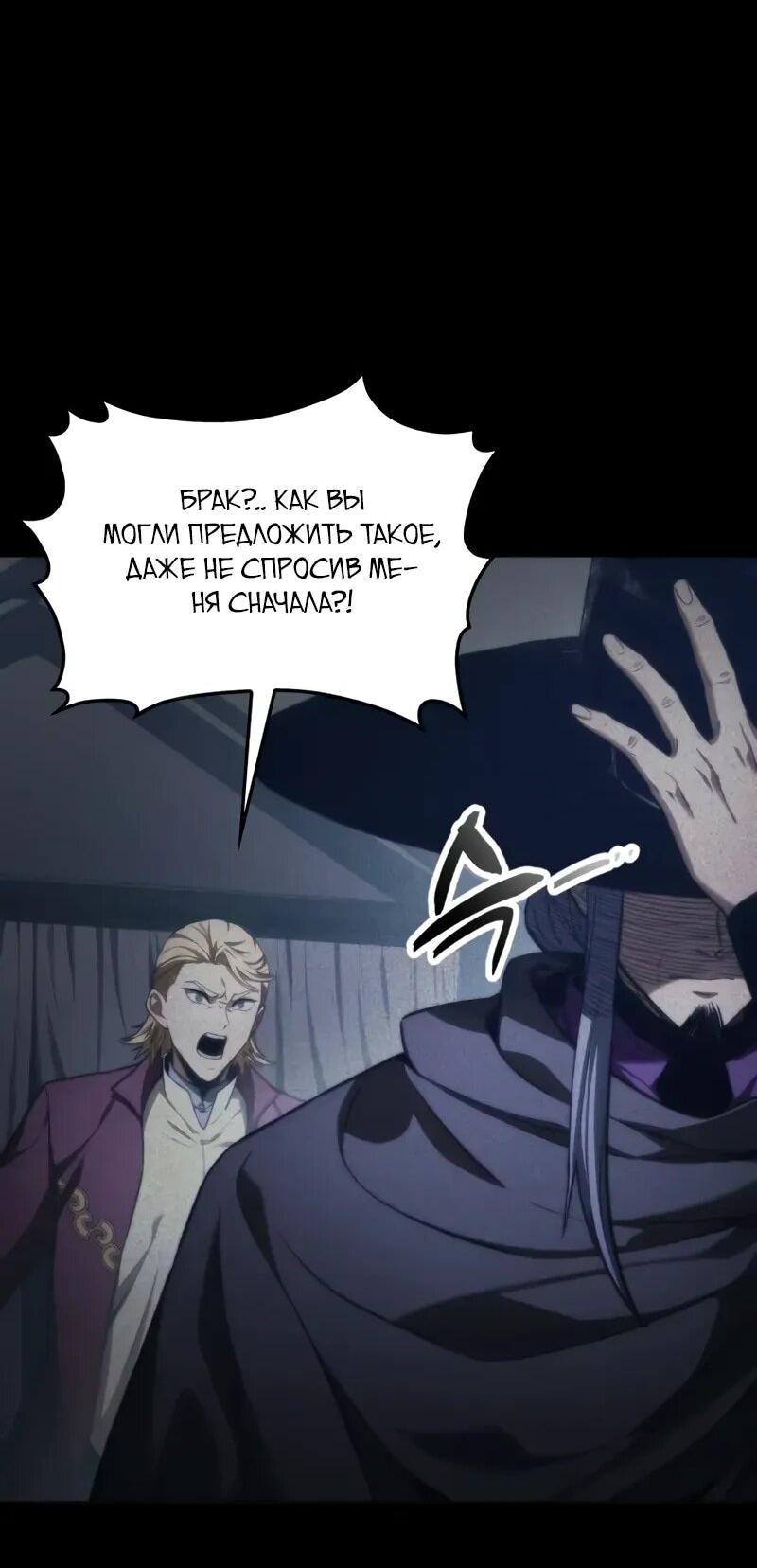 Манга Возвращение рыцаря разрушения - Глава 49 Страница 3