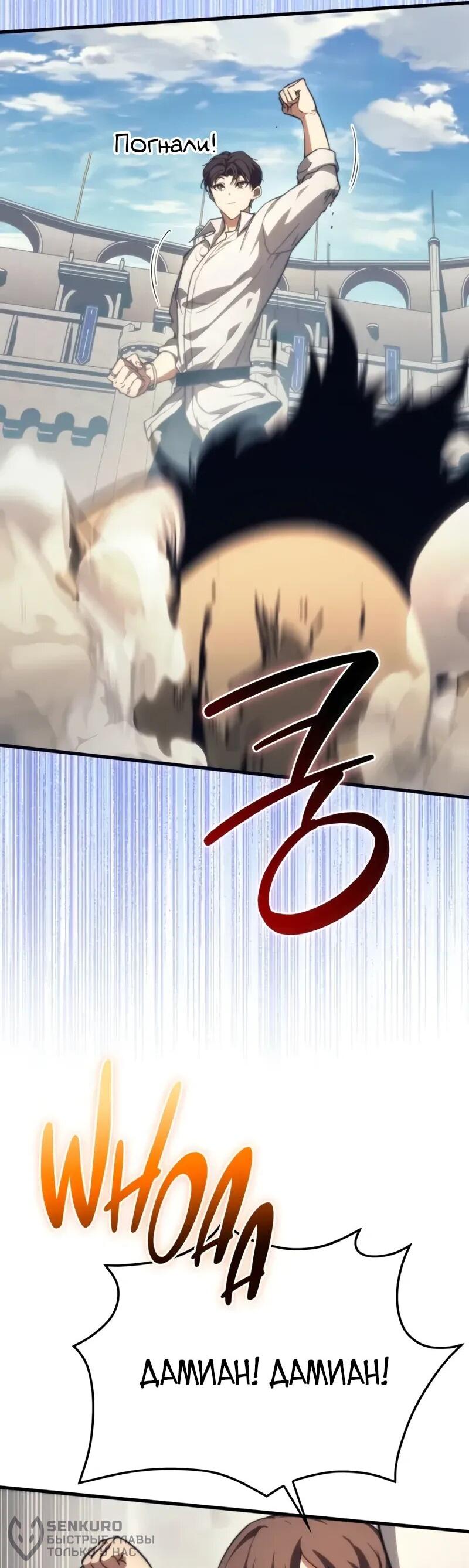 Манга Возвращение рыцаря разрушения - Глава 49 Страница 41