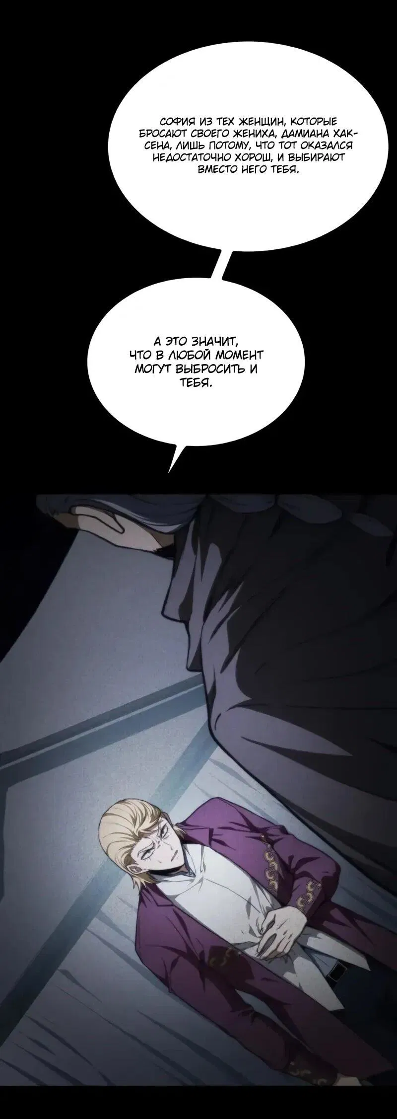 Манга Возвращение рыцаря разрушения - Глава 49 Страница 20