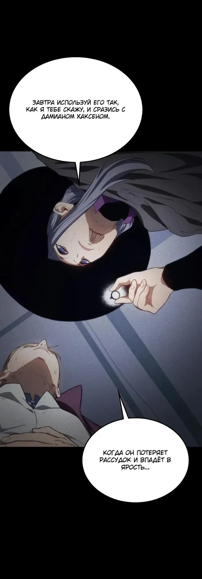 Манга Возвращение рыцаря разрушения - Глава 49 Страница 25