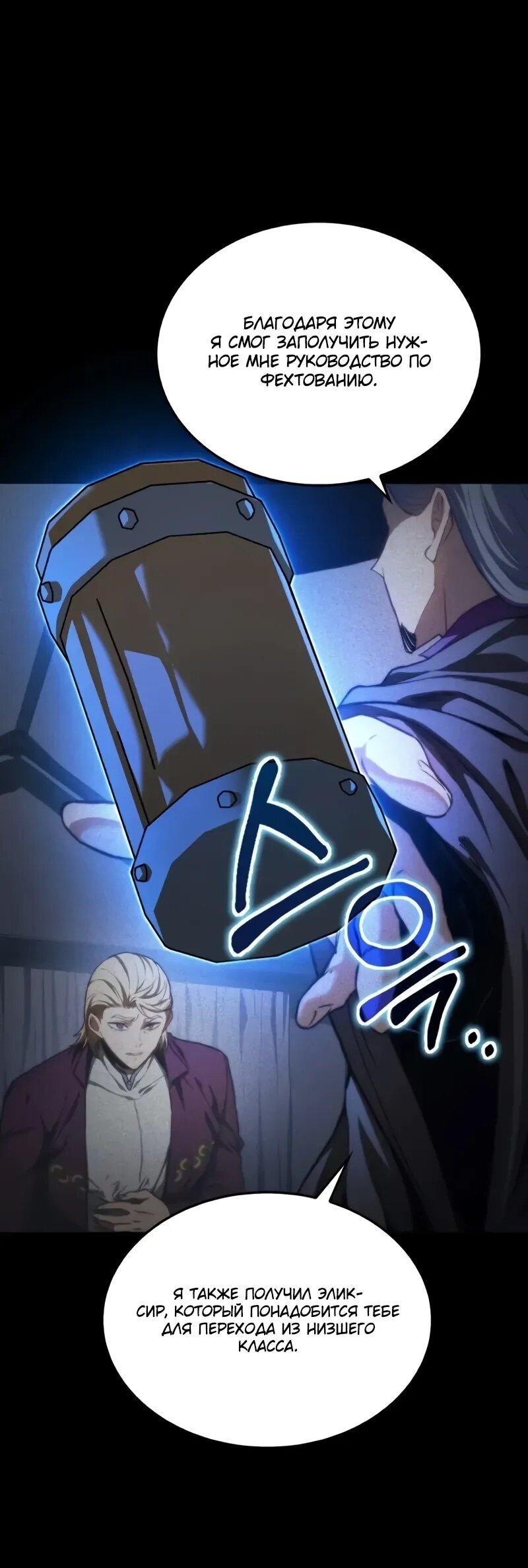 Манга Возвращение рыцаря разрушения - Глава 49 Страница 12