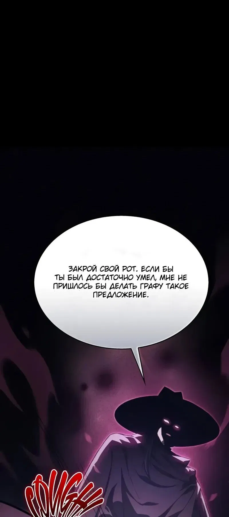 Манга Возвращение рыцаря разрушения - Глава 49 Страница 5