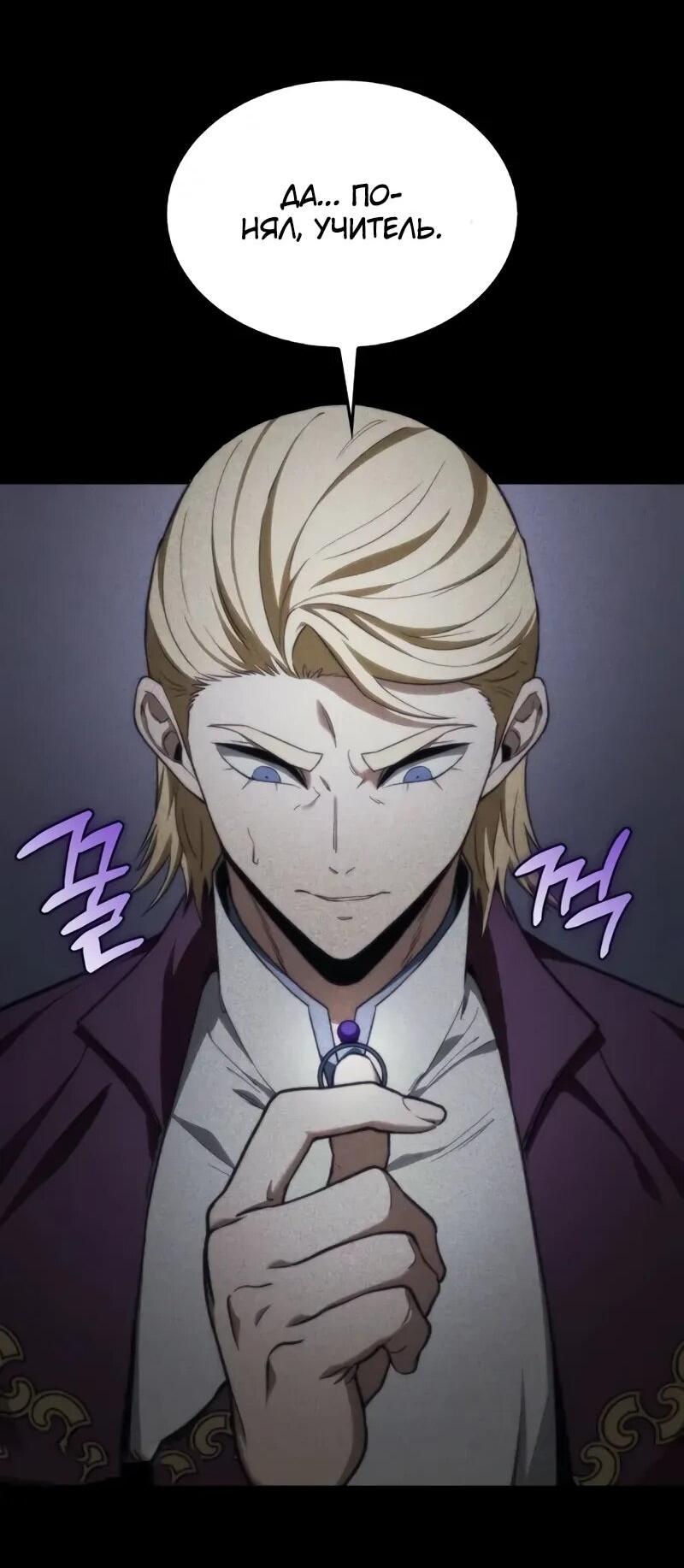 Манга Возвращение рыцаря разрушения - Глава 49 Страница 28