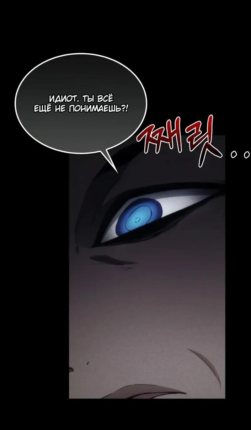 Манга Возвращение рыцаря разрушения - Глава 49 Страница 19