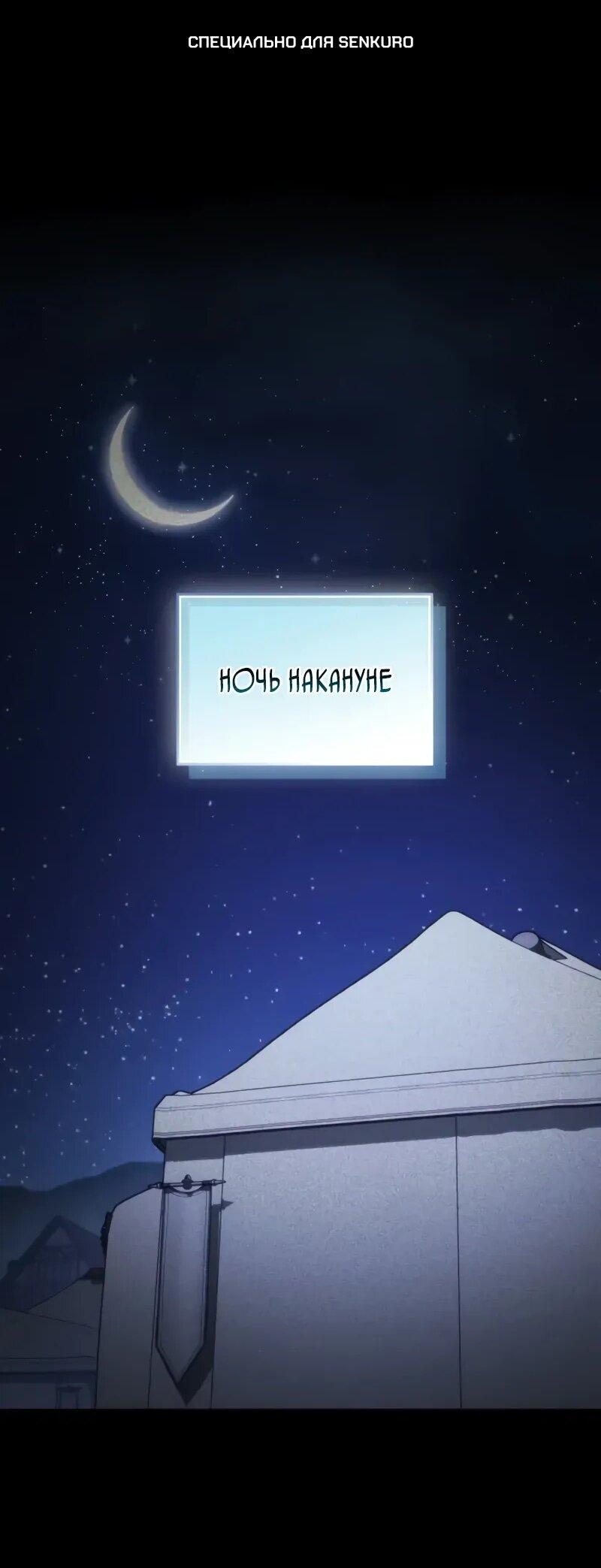 Манга Возвращение рыцаря разрушения - Глава 49 Страница 1