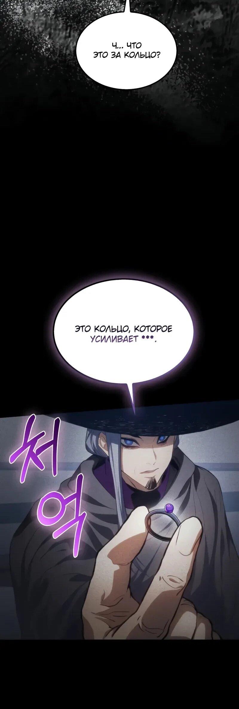 Манга Возвращение рыцаря разрушения - Глава 49 Страница 23