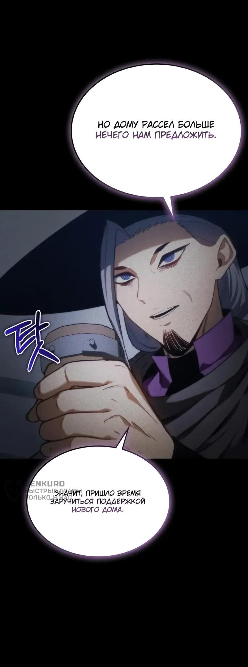 Манга Возвращение рыцаря разрушения - Глава 49 Страница 13