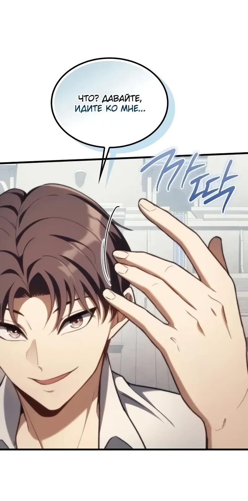 Манга Возвращение рыцаря разрушения - Глава 49 Страница 44