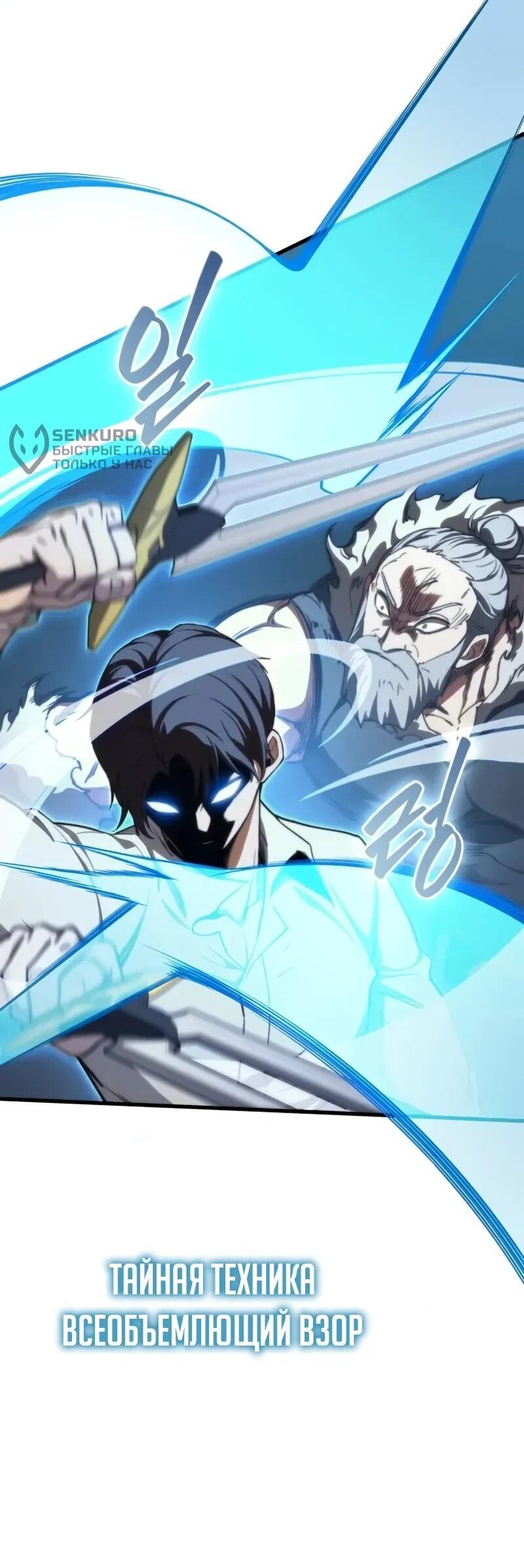 Манга Возвращение рыцаря разрушения - Глава 49 Страница 50