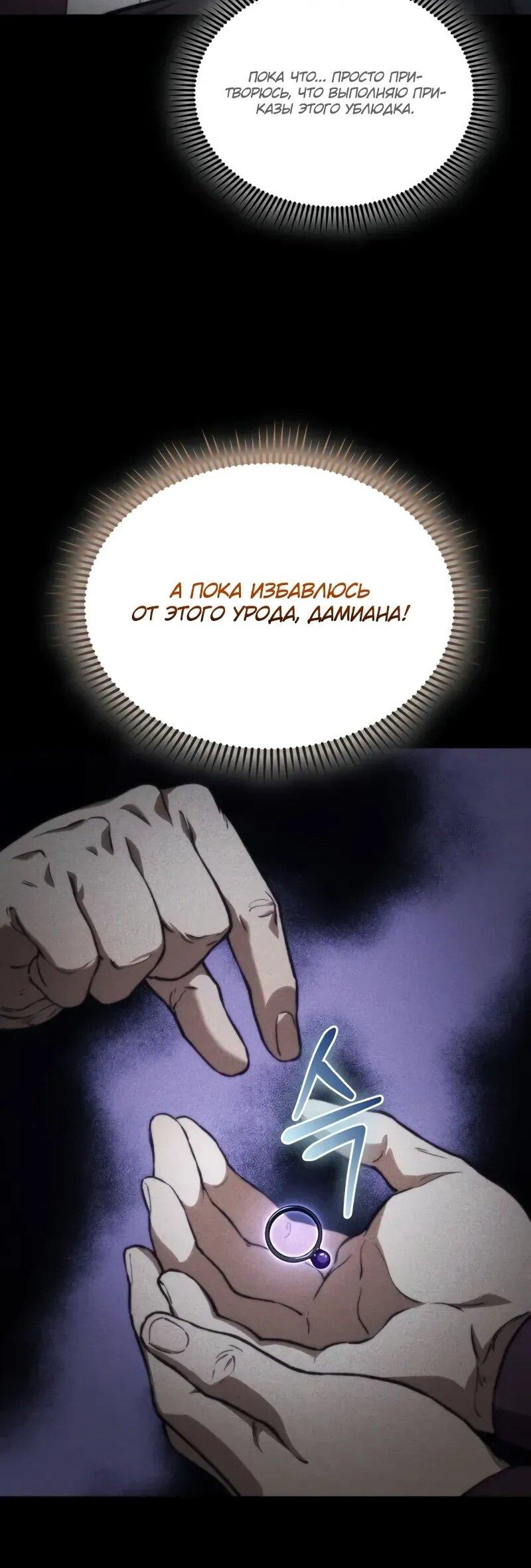 Манга Возвращение рыцаря разрушения - Глава 49 Страница 27
