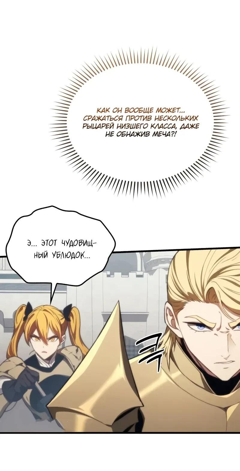 Манга Возвращение рыцаря разрушения - Глава 49 Страница 45