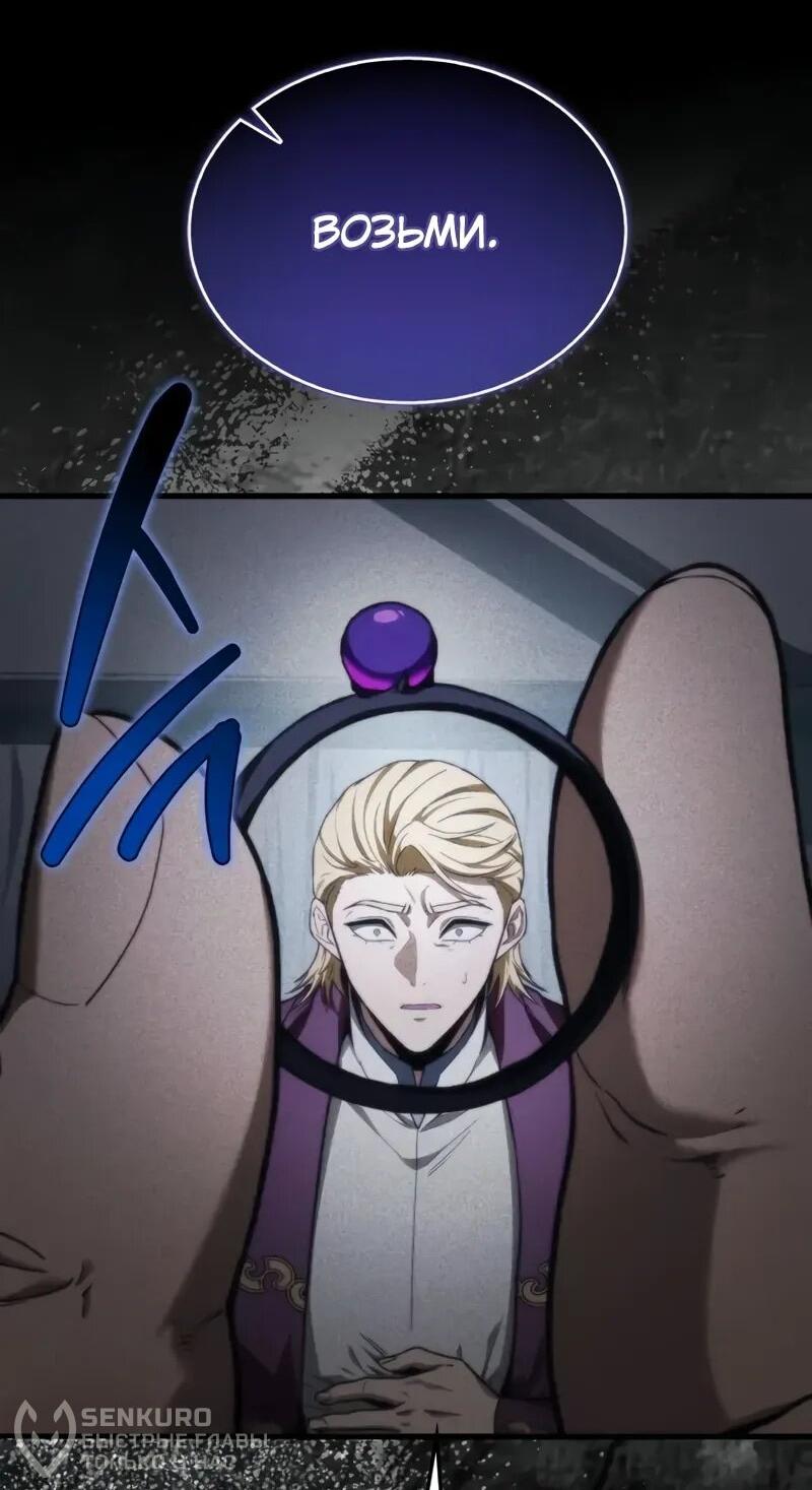 Манга Возвращение рыцаря разрушения - Глава 49 Страница 22